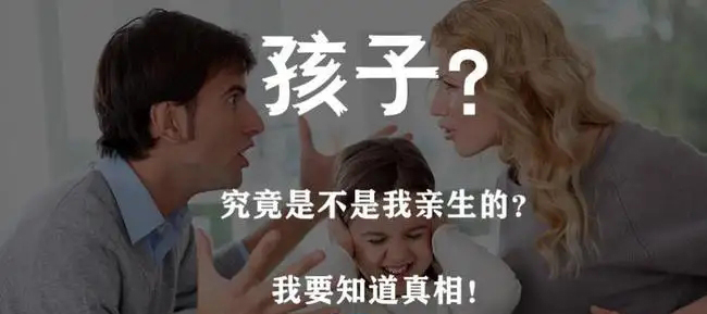  孩子是谁的？南京亲子鉴定案例揭开亲情背后的故事